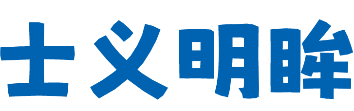 士义明眸视力养护中心